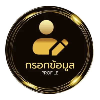 จัดการบัญชี ตะรางบอล